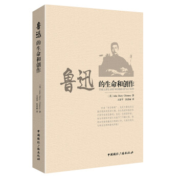 魯迅的生命和創(chuàng)作 魯迅的生命和創(chuàng)作