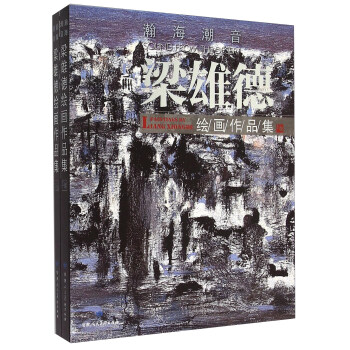 梁雄德繪畫作品集 梁雄德繪畫作品集