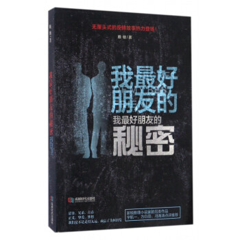 我最好朋友的秘密 我最好朋友的秘密