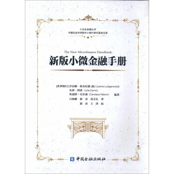 新版小微金融手冊 新版小微金融手冊
