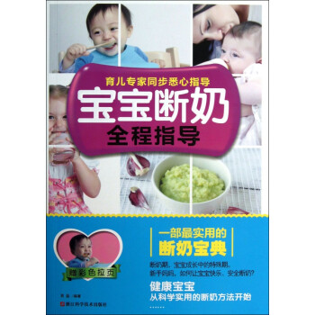 寶寶斷奶全程指導 寶寶斷奶全程指導
