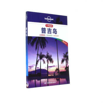 普吉島-口袋指南 普吉島-口袋指南