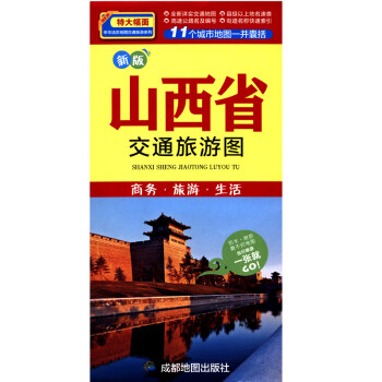 山西省交通旅游圖 山西省交通旅游圖