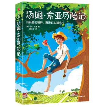 湯姆·索亞歷險記 湯姆·索亞歷險記