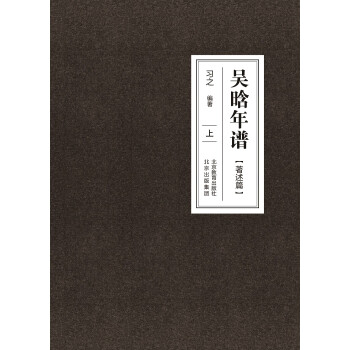 吳晗年譜-著述篇 吳晗年譜-著述篇