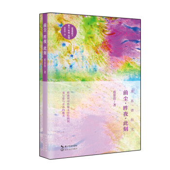 前塵·昨夜·此刻 前塵·昨夜·此刻