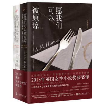 愿我們可以被原諒 愿我們可以被原諒