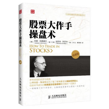 股票大作手操盤術 股票大作手操盤術