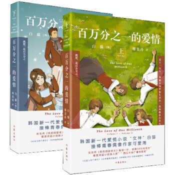 百萬分之一的愛情 百萬分之一的愛情