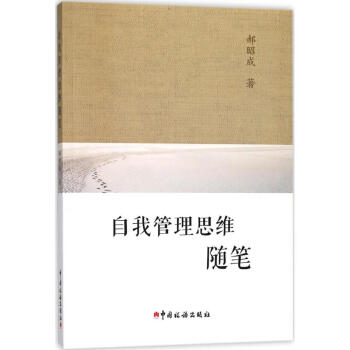 自我管理思維隨筆 自我管理思維隨筆