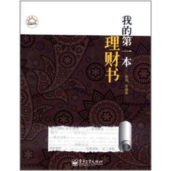我的第一本理財書 我的第一本理財書