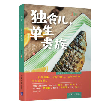 獨(dú)食兒,單生貴族 獨(dú)食兒,單生貴族