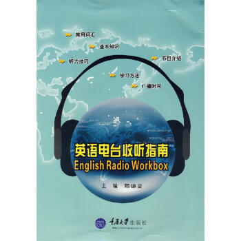 英語電臺收聽指南 英語電臺收聽指南