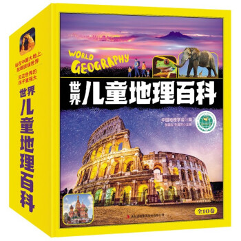 世界兒童地理百科 世界兒童地理百科