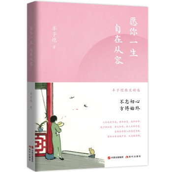 愿你一生自在從容 愿你一生自在從容