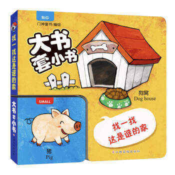 找一找這是誰的家 找一找這是誰的家