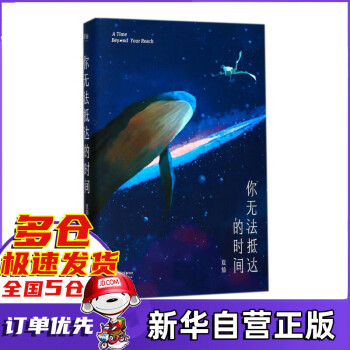你無法抵達的時間 你無法抵達的時間