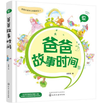 爸爸故事時間-夏 爸爸故事時間-夏