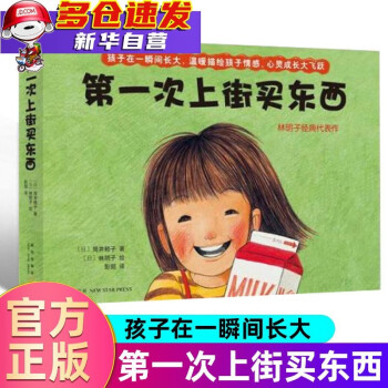 第一次上街買東西 第一次上街買東西