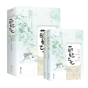 萌妃七七:完結(jié)篇 萌妃七七:完結(jié)篇