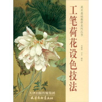 工筆荷花設色技法 工筆荷花設色技法