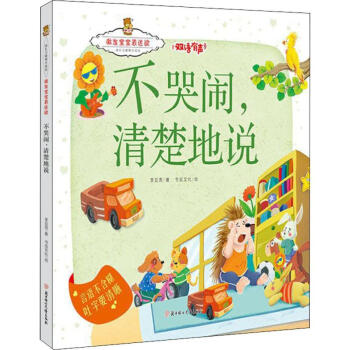 不哭鬧,清楚地說 不哭鬧,清楚地說