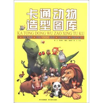 卡通動(dòng)物造型圖庫(kù) 卡通動(dòng)物造型圖庫(kù)