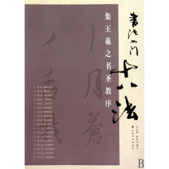 集王羲之書圣教序 集王羲之書圣教序
