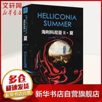 海利科尼亞2:夏 海利科尼亞2:夏
