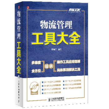物流管理工具大全 物流管理工具大全
