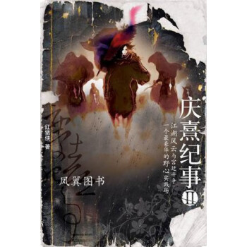 慶熹紀(jì)事2紅豬俠 慶熹紀(jì)事2紅豬俠