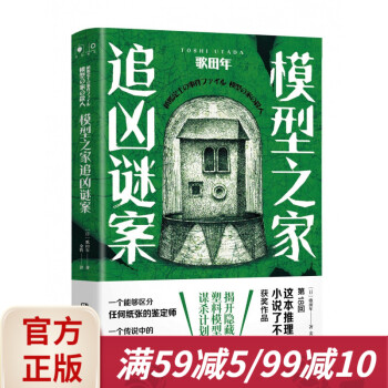 模型之家追兇謎案 模型之家追兇謎案