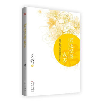 君還記得我否亦舒 君還記得我否亦舒