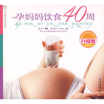 孕媽媽飲食40周 孕媽媽飲食40周