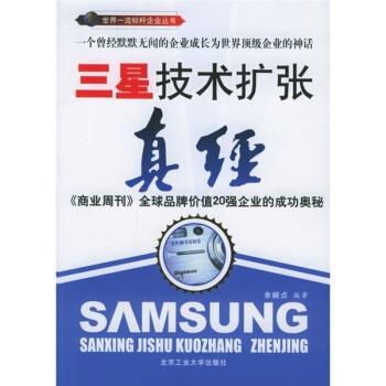 三星技術擴張真經 三星技術擴張真經