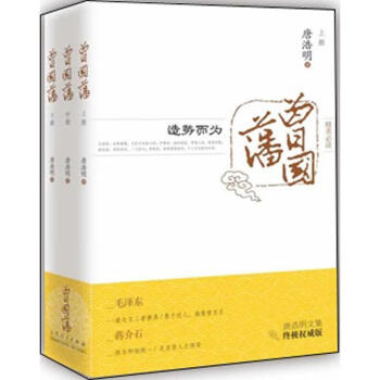 曾國藩-唐浩明著 曾國藩-唐浩明著