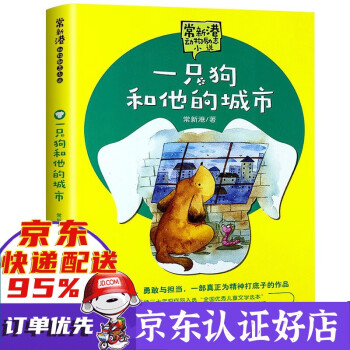 一只狗和他的城市 一只狗和他的城市
