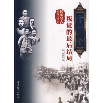 十五個叛徒的結(jié)局 十五個叛徒的結(jié)局
