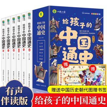 給孩子的中國(guó)通史 給孩子的中國(guó)通史