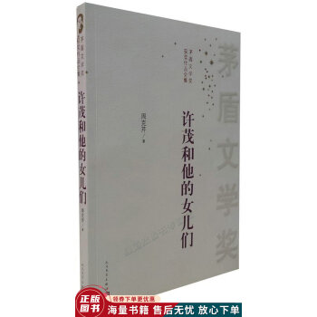 許茂和他的女兒們 許茂和他的女兒們