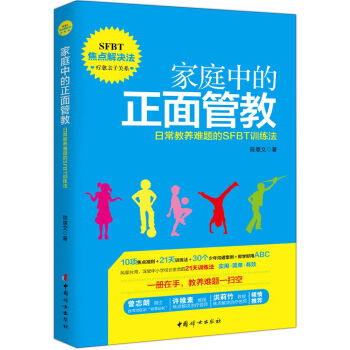 家庭中的正面管教 家庭中的正面管教