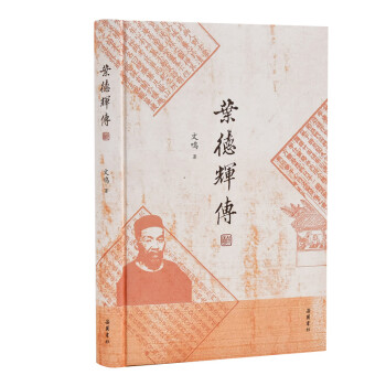 葉德輝傳文鳴書籍 葉德輝傳文鳴書籍