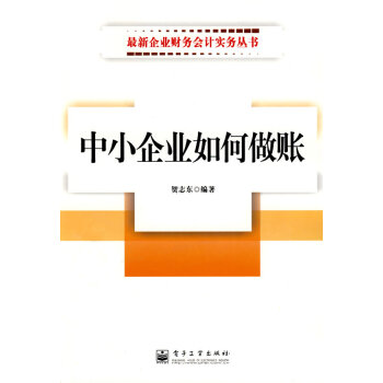 中小企業如何做賬 中小企業如何做賬
