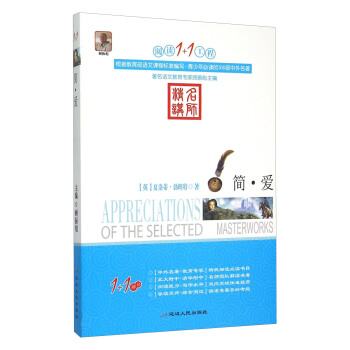 新時代閱讀.簡愛 新時代閱讀.簡愛