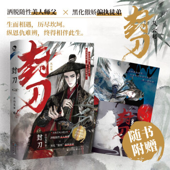 封刀,風(fēng)云起.1 封刀,風(fēng)云起.1