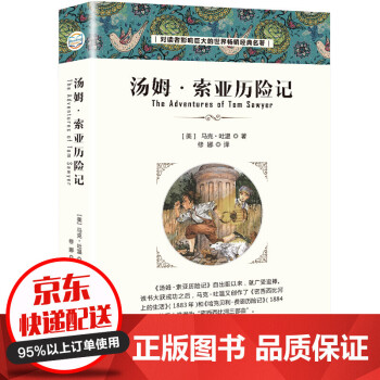 湯姆·索亞歷險記 湯姆·索亞歷險記