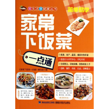 家常下飯菜一點通 家常下飯菜一點通