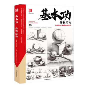 基本功,靜物結(jié)構(gòu) 基本功,靜物結(jié)構(gòu)