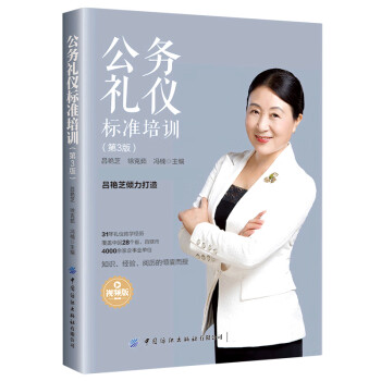 公務禮儀標準培訓 公務禮儀標準培訓