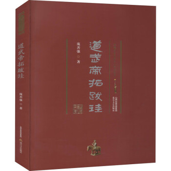 道武帝拓跋珪圖書 道武帝拓跋珪圖書